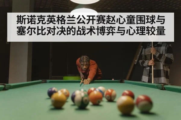 snooker match tension